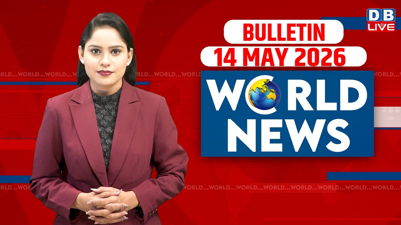 World News | ख़बरें विदेश की | 14 MAY 2026 | Donald Trump | iran-America-israel-conflict | #dblive