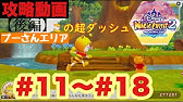 攻略実況 前編 Switch版ディズニーマジックキャッスル2 プーさんエリア と舞踏会の解説 Youtube