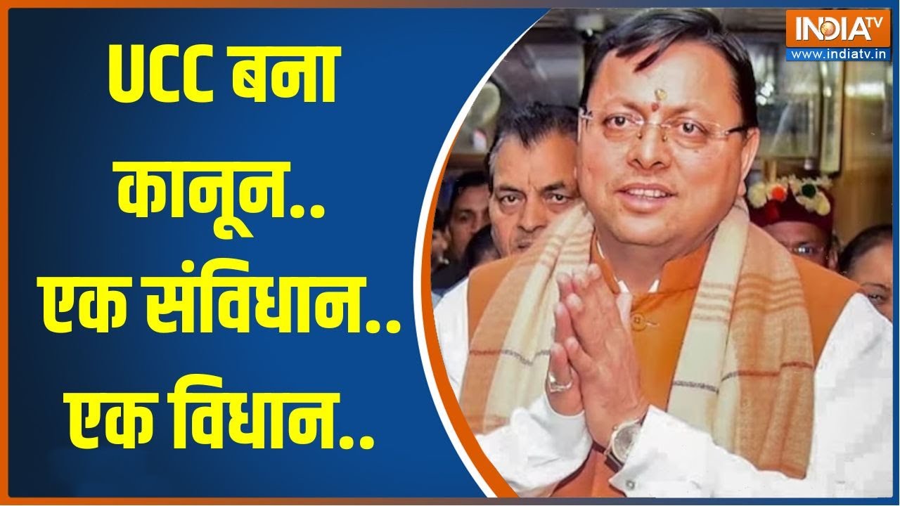 ucc-bill-passed-in-uttarakhand-ucc