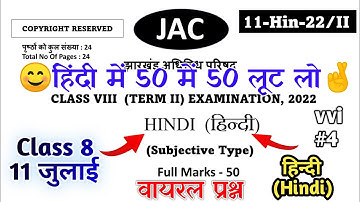वायरल पत्र हिंदी | Jac Class 8 Term 2 Hindi Model Question Paper | Class 8 Hindi Term 2 Model Paper