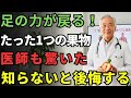 【医師推薦】筋肉減少を防ぐ「奇跡の果物」7選！ 70歳から始めてもまだ間に合う｜シニア健康法