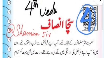 Sacha insaaf|| class 4th urdu lesson no 4 question answers sacha insaaf|| sacha insaaf by Shamim sir