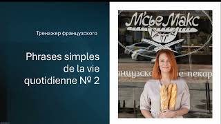 : Phrases simples de la vie quotidienne  2.  .   1.