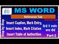 Reference tab in word 2007 in hindi | Insert caption markentry Mark Citation Insert Index in ms word