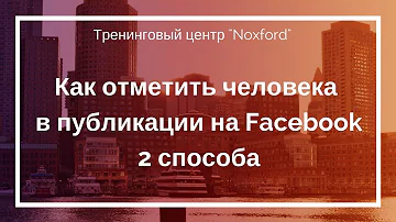 Почему я не могу отметить человека в фейсбуке