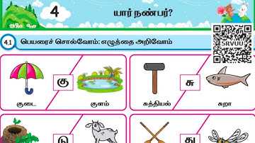 3rd std Tamil Malar Term 2 unit 4 workbook answers/ 3rd tamil unit 4 யார் நண்பர்? Workbook answers 