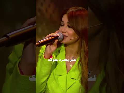 عشك اخضر رحمة رياض     خذانا الواهس من بعيد
