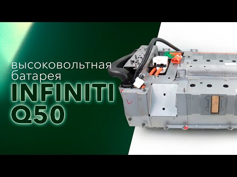 Предохранитель высоковольтной батареи Infiniti Q50