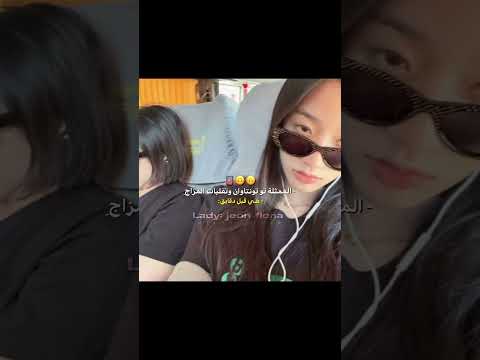تقل بات مزاجها جو ي وانتو مزاجكم متقل ب  فيونز تو لفيونا    