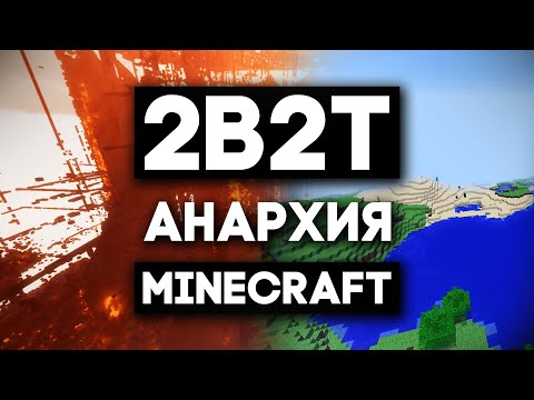2B2T - Самая Полная История | Спавн, Игроки, Дороги... | История сервера