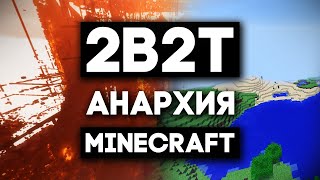 2B2T - Самая Полная История | Спавн, Игроки, Дороги... | История сервера