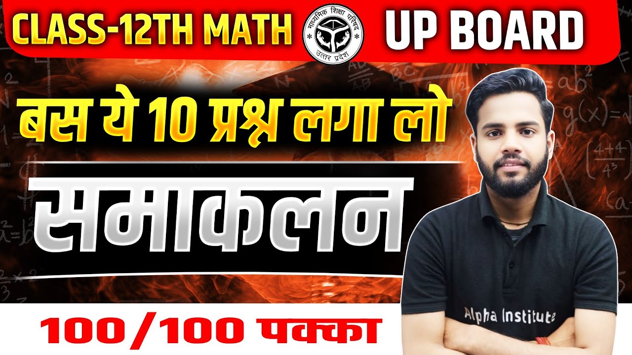 Class 12 Math Chapter 7 Most Important Questions| Samakalan Ke Most Important Question Up Board 2026