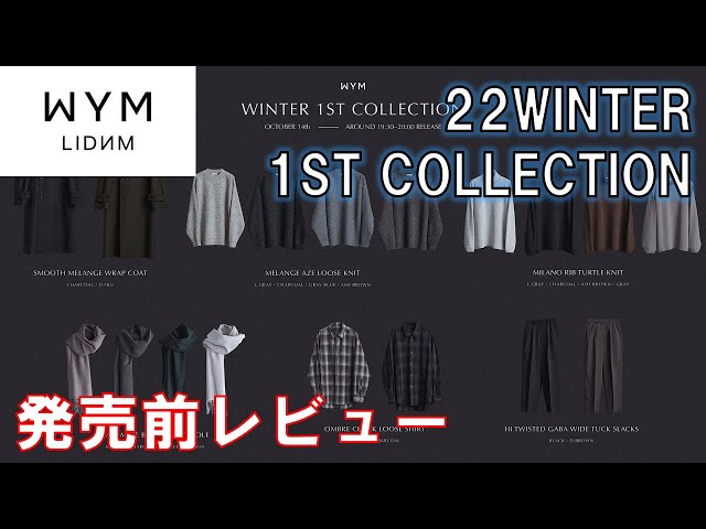 WYM LIDNM】22WINTER 1ST COLLECTION発売前レビュー！ついにストール初 ...