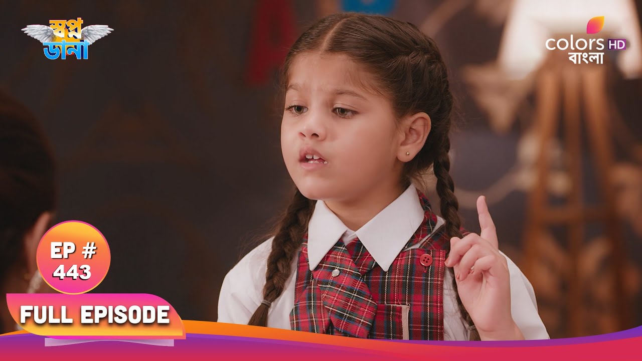 Swapnodana | স্বপ্নডানা | Full Ep 443 | Celebrating Namrata's Birthday | নম্রতার জন্মদিন পালন