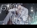 プロポーズ／かむろぎ【歌ってみた】