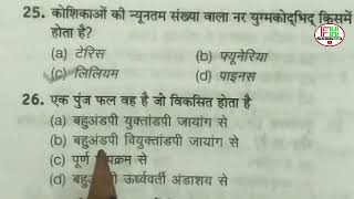 NEET- 2014  Answer key  Biology Hindi Medium screenshot 4