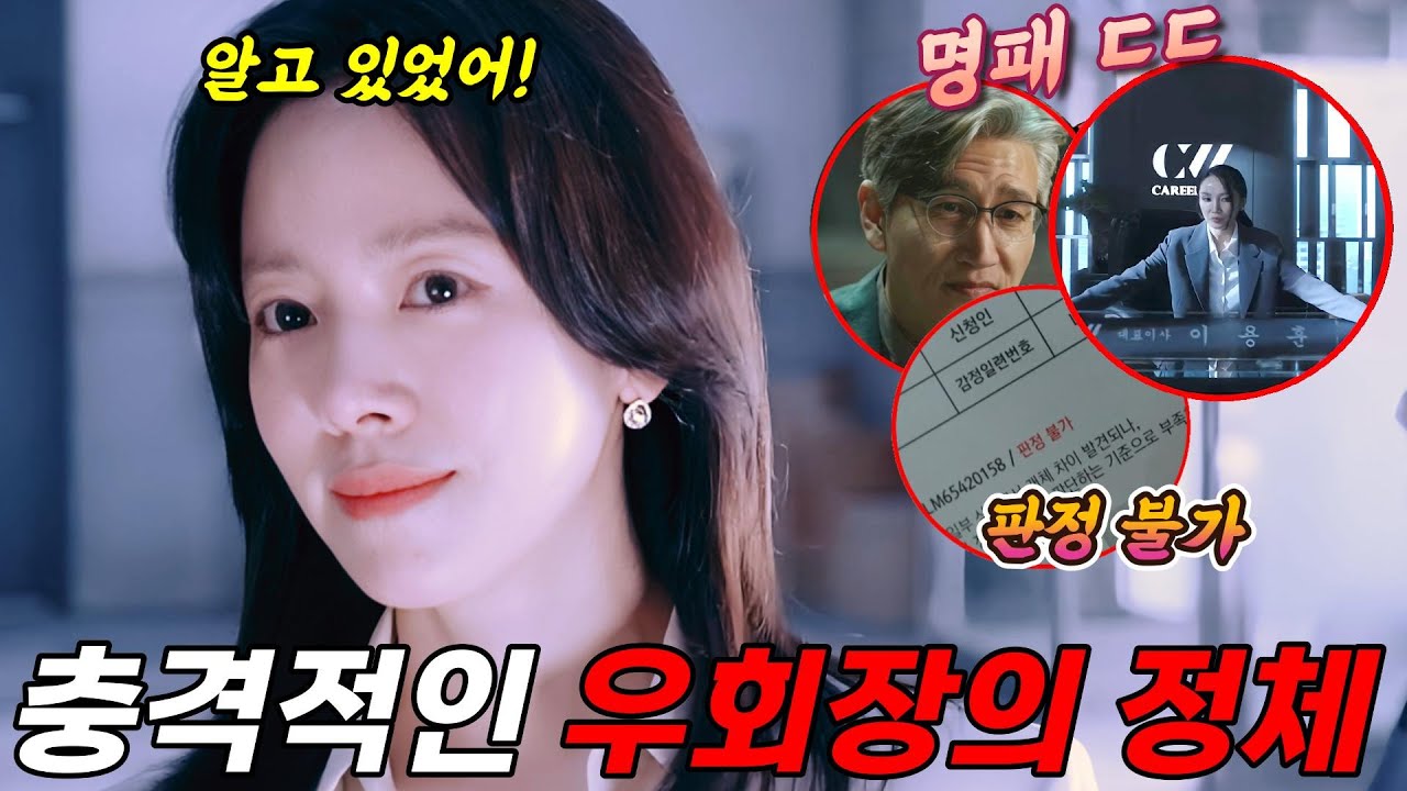 [나의완벽한비서 7회 예고]🔥미쳤다!! 이미 회장의 정체는 밝혀졌다!!!🔥소름돋는 명패에 숨겨진 비밀🔥그녀가 대표가 될수 있던 진짜이유 #나의완벽한비서 #LoveScout #이준혁