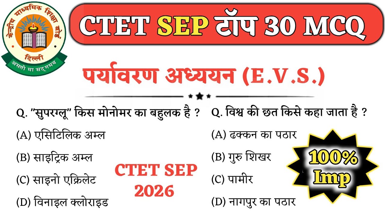 CTET Sep 2026 EVS | पर्यावरण अध्ययन | NCERT EVS Top 30 MCQ - YouTube