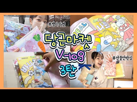 <strong>포장용품</strong> 당근마켓🥕직거래 브이로그! 찐팬 채소분들과 거래하기💗