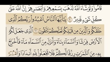 سوره البقره الصفحه الثالثه بصوت الشيخ ياسر الدوسري