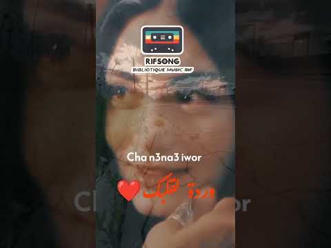 Siwragh Ghas Thnayi أغاني ريفية مترجمة روعة