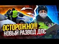 ▶️ «Культурный» БЕСПРЕДЕЛ ДПС под новый год / Заехал в логово ментов и попал на развод