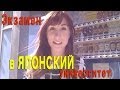 Экзамен в японский университет: как я поступила