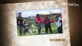 【青春進行曲】預告 - 20140518 - 豐收的銀髮福田