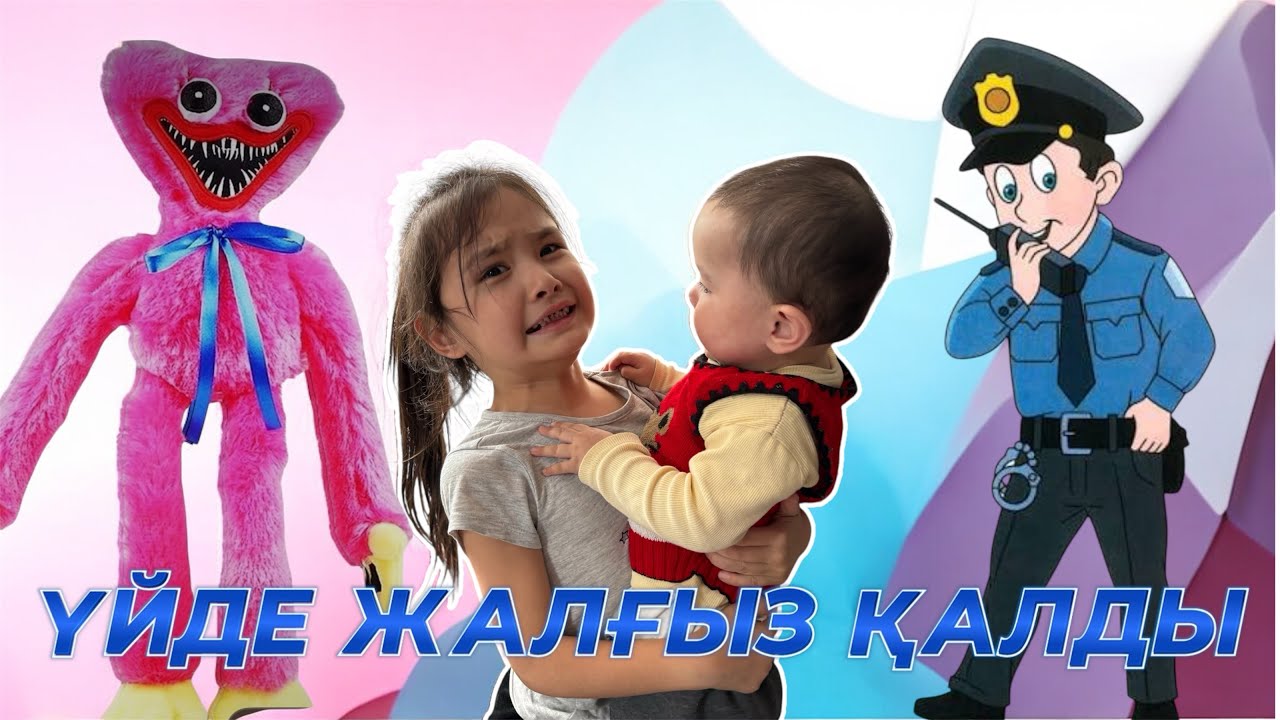 ИНАБАТ ҮЙДЕ ЖАЛҒЫЗ ҚАЛДЫ 😱😱😱😱