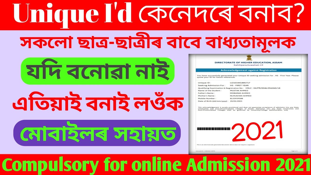 Unique id || How To Generate Unique id For Online Admission || Assam Online Admission