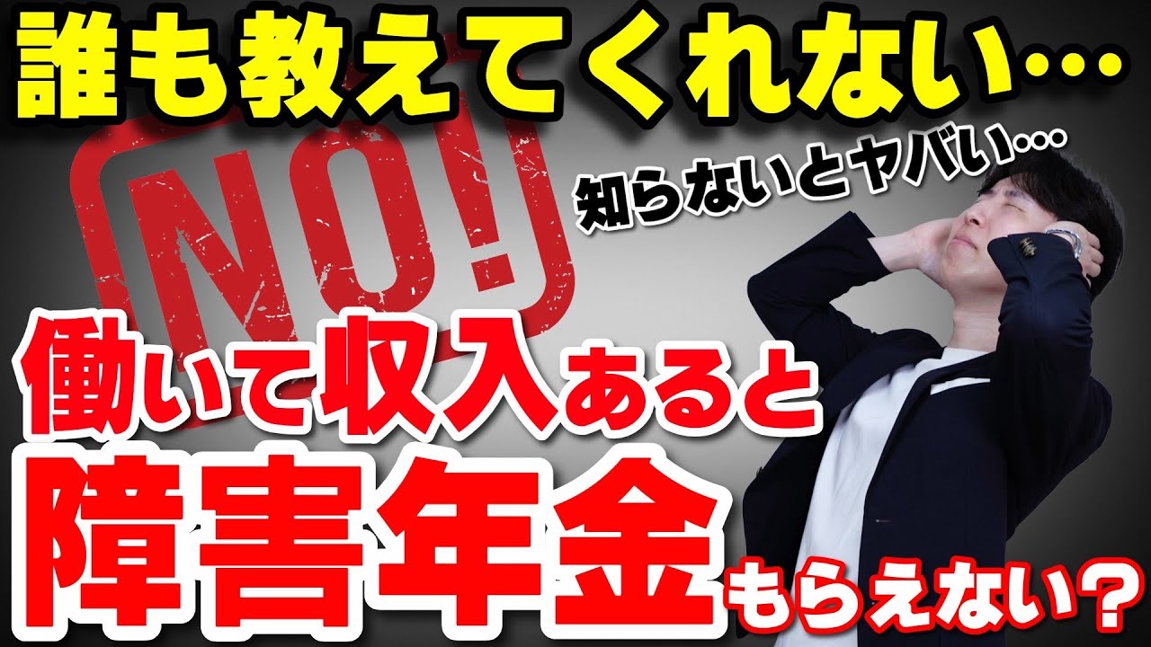 障害 年金 2 級 働い て は いけない
