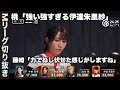 24-25　伊達の強さは今年も健在「Mリーグ切り抜き」