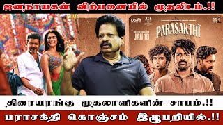 ஜனநயகன வறபனயல மதலடம. தரயரஙக மதலளகளன சபம. பரசகத கஞசம இழபறயல.