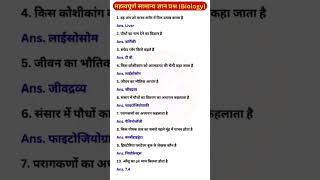 Biology GK | Blood & Human Body Most Important Questions | Exam Special 💯 #gkquestion #gk #gkfacts