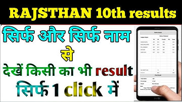 rbse 10th result 2022 | rbse class 10th result 2022 kaise check kare | rajasthan board 10th result