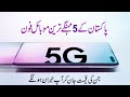 Most Expensive mobile Phones ! 5G Mobile Phones in Pakistan