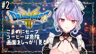 【ドラクエ３リメイク#２】今日はカンダタ探しから始めるよ⚔️🐲ドラゴンクエストⅢそして伝説へ…/DQ３※ネタバレ注意【にじさんじ/梢桃音】