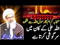 afzal kon sahaba ya ali by allama anwar ali najafi || #sahaba