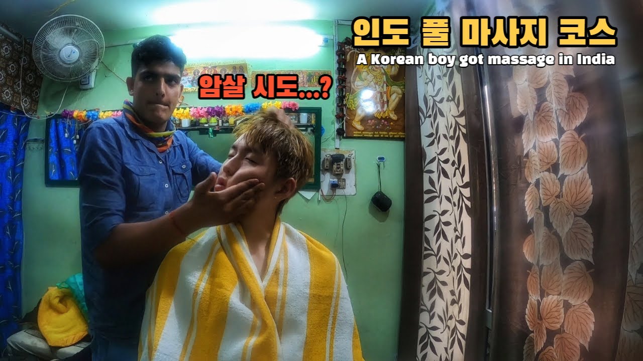 (SUB)Корейский мальчик получил массаж в Индии - Индии(30)