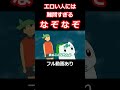 難問なぞなぞ #ギャグポケ #ダネフシさん