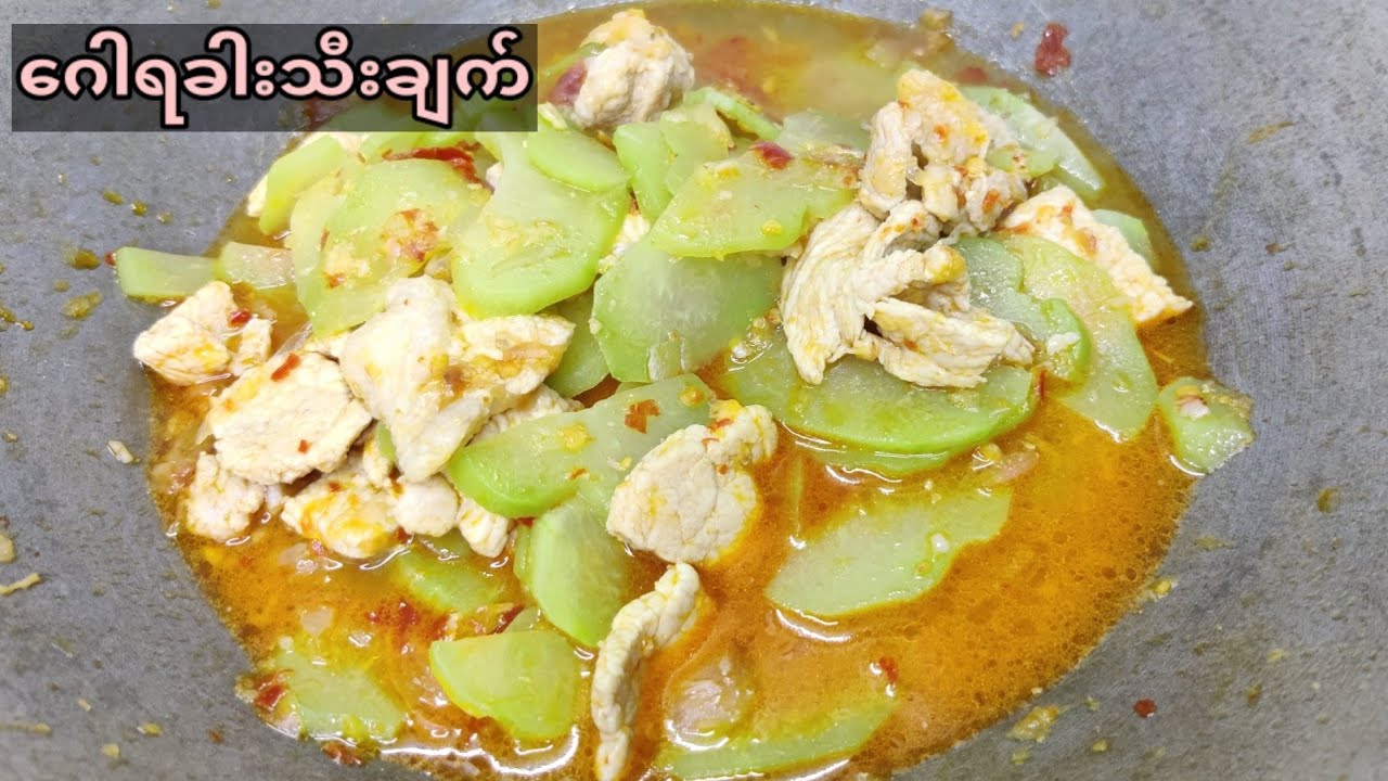 ဂေါရခါးသီးဝက်သားချက်နည်း