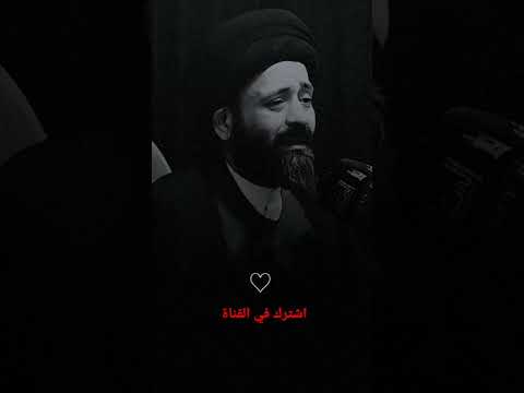 احلم فإن الله لن يخذلك السيد علي الطالقاني أتمنى أن تشتركوا في القناة