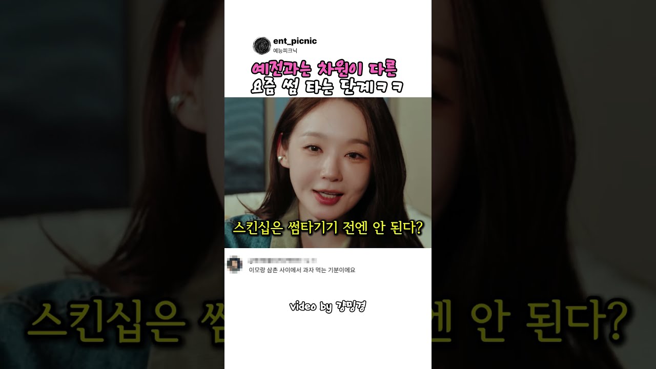 예전과는 차원이 다른 요즘 썸 타는 단계ㅋㅋ#예능