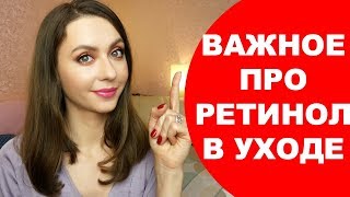 видео Для чего нужен ретинол? Витамины для всех!