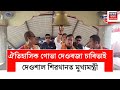 ঐতিহাসিক গোভা দেওৰজা চাৰিভাই দেওশাল শিৱথানত আশিস গ্ৰহণ মুখ্যমন্ত্ৰী হিমন্ত বিশ্ব শৰ্মাৰ