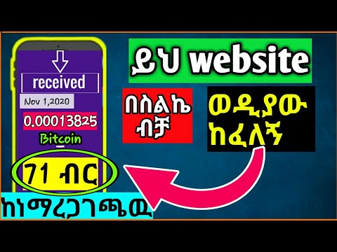 ቢትኮይን በነፃ:71 ብር በስልኬ ብቻ ከነማረጋገጫው|make money online in ethiopia 2020|free bitcoin in ethiopia|bitcoin