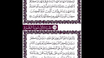 سورة البقرة الايات من 100 الى 103 مكررة