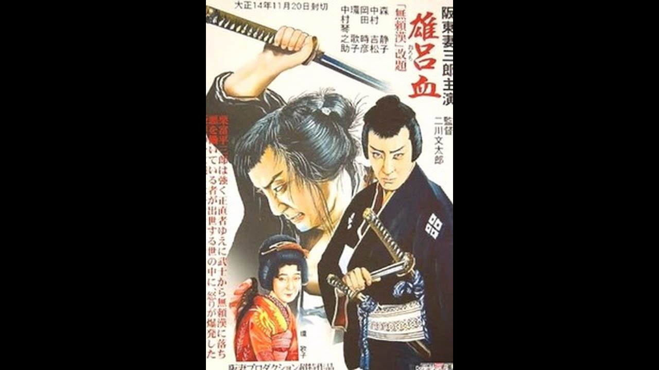 1925: Orochi 雄呂血 - YouTube