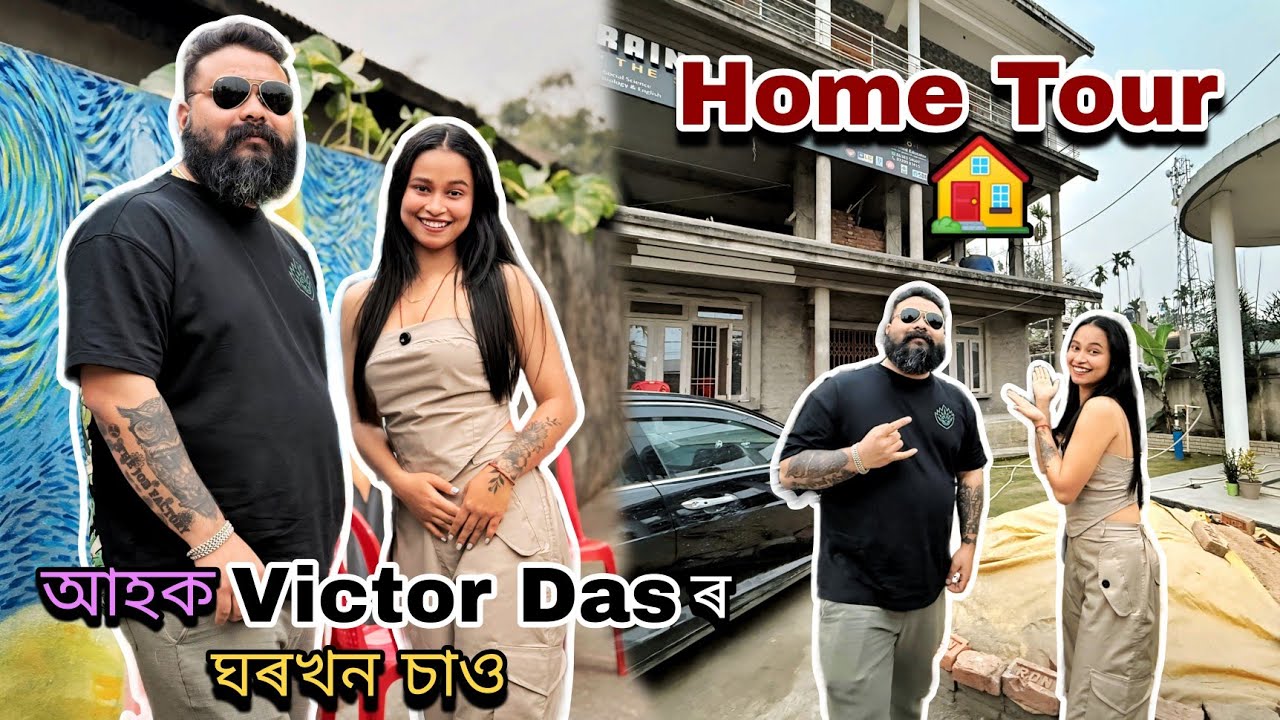 Home Tour🏠 || আহক Victor Dasৰ ঘৰখন চাও..
