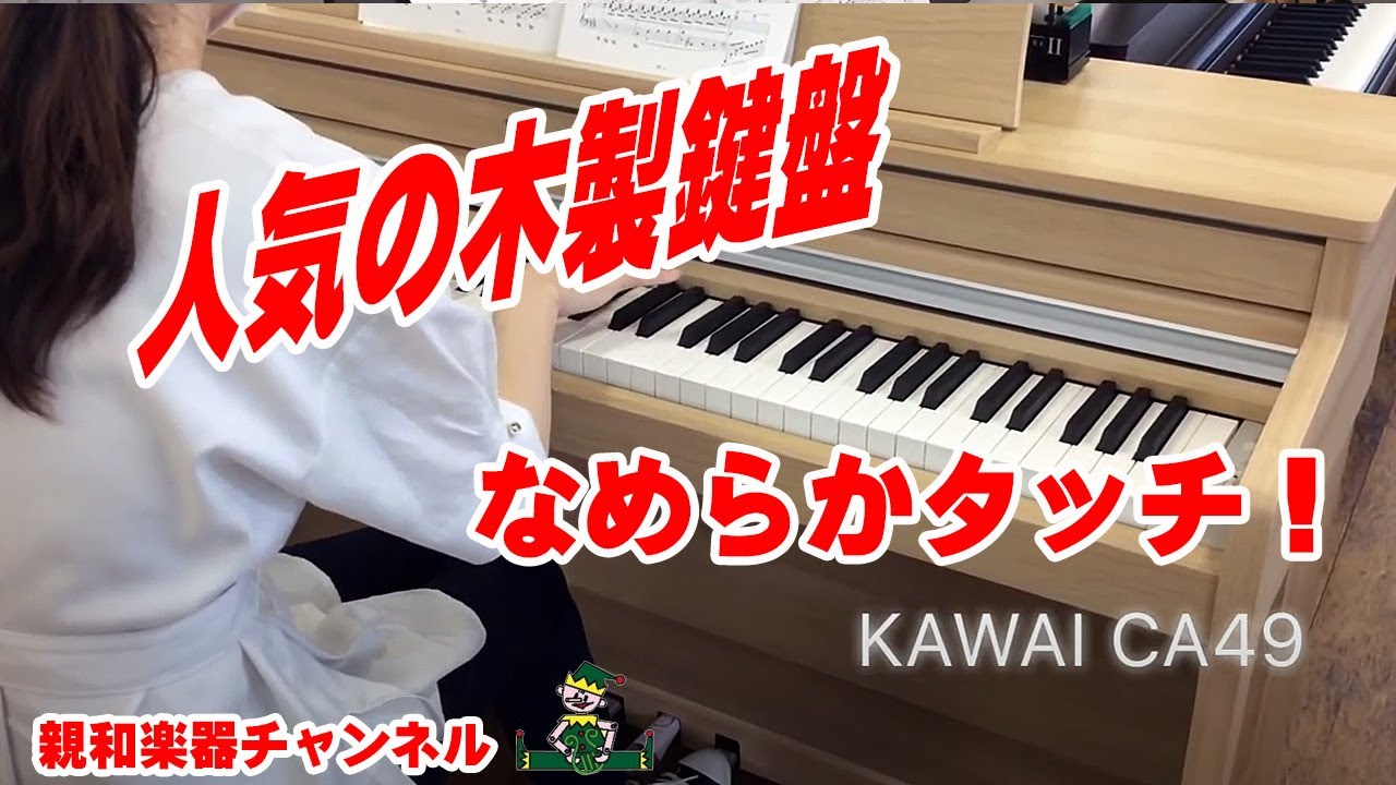 電子ピアノカワイCA49】 ～ショールーム展示中の電子ピアノ演奏動画 